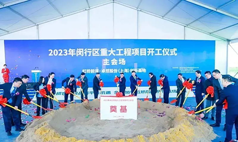 共建未来丨耀世娱乐股份（上海）创新基地亮相“2023年闵行区重大工程项目开工仪式”主会。