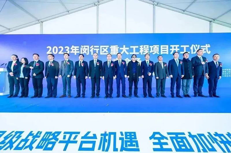 共建未来丨耀世娱乐股份（上海）创新基地亮相“2023年闵行区重大工程项目开工仪式”主会。