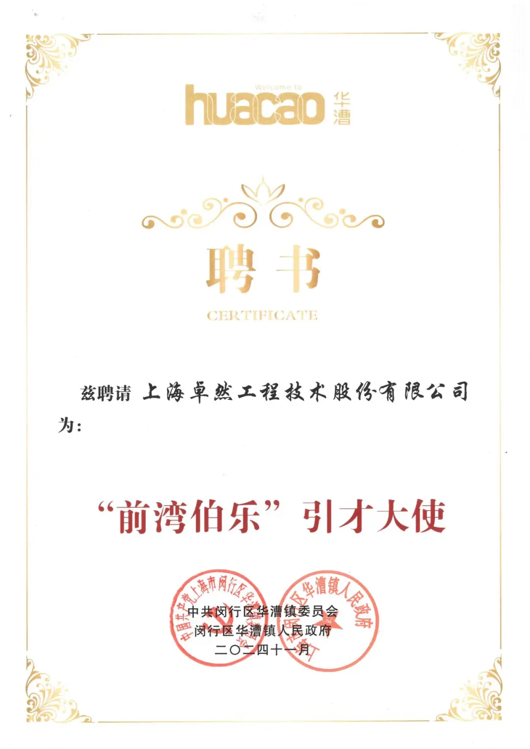 万物向新 秉势而行 | 耀世娱乐股份2024年第四季度动态速览